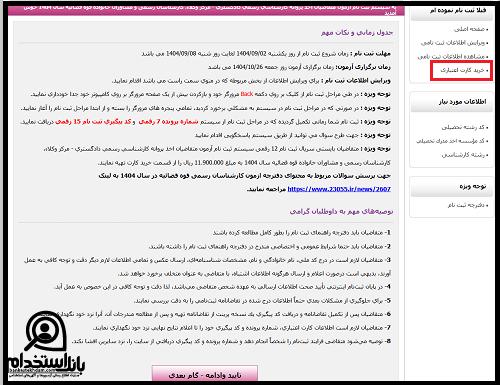 ثبت نام آزمون کارشناس رسمی ۱۴۰۴